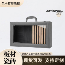 开窗透明色卡箱 现货建材家居瓷砖地板小样收纳盒 承重样品展示盒