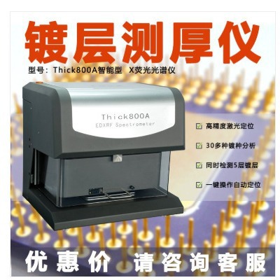 无损镀层测厚仪 金属xrf镀层测厚仪x射线电镀层测厚仪