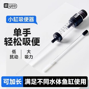 Yee Fish Tank Waste Suction Device, Fish Poop Suction Tool, Small Turtle Water Changer, Mini Waste Suction Device, Fish Waste Cleaner