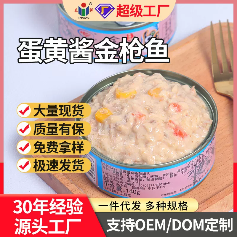 泰祥蛋黄酱金枪鱼三明治寿司沙拉食材吞拿鱼纯肉块开罐即食140g*4