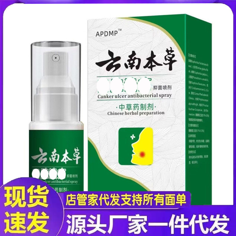 メーカー卸売 APDMP 雲南ハーブ kouqiangkuiyang スプレー 20ml デリバリー|undefined