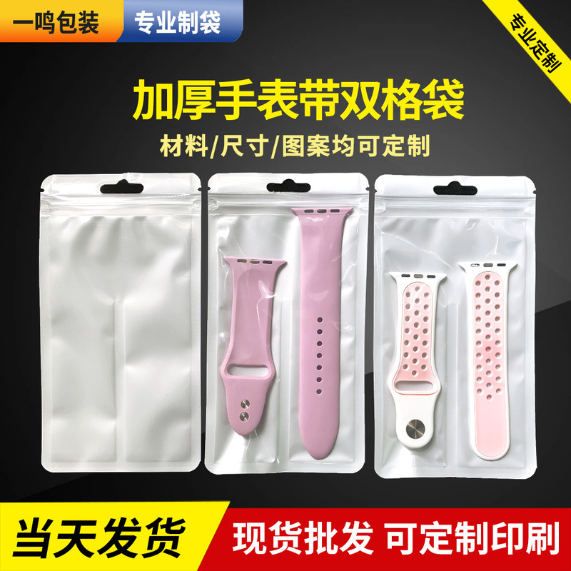 Thickened Watch Strap Packaging Bag, Pearlescent Film Yin and Yang Bone Bag, Genuine Leather Strap Divider Bag, Silicone Strap Double Grids Bag