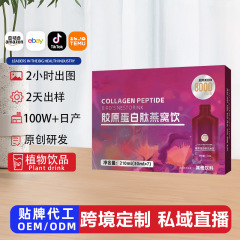 定制胶原蛋白燕窝三肽饮透明质酸钠烟酰胺美白饮胶原蛋白口服液