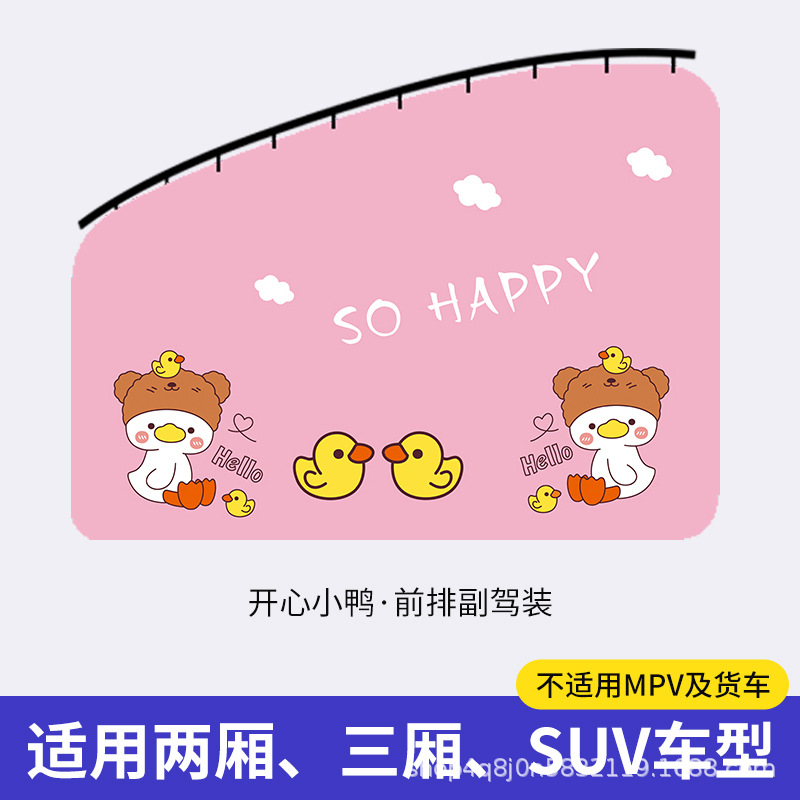 Happy duckling-front passenger [1 piece]