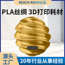 3D打印耗材PLA1.75丝绸单色3DBRINT厂家直销一件代发不堵头不拉丝