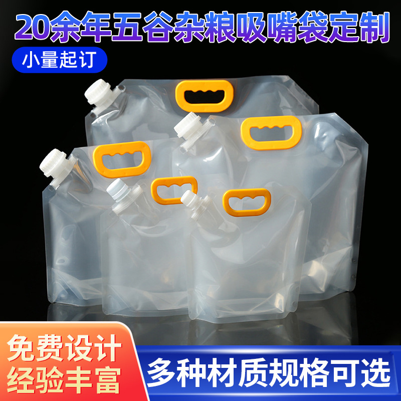 现货果汁饮料啤酒包装袋手提透明五谷杂粮收纳袋510斤大米吸嘴袋