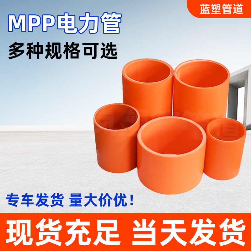 橘色大口径mpp电力管电缆保护管非开挖拖拉50线缆保护管市政通讯