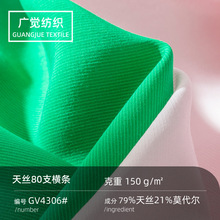 80g天丝莫代尔面料80支横条肌理春夏衬衣连衣裙防晒衣莱赛尔布料