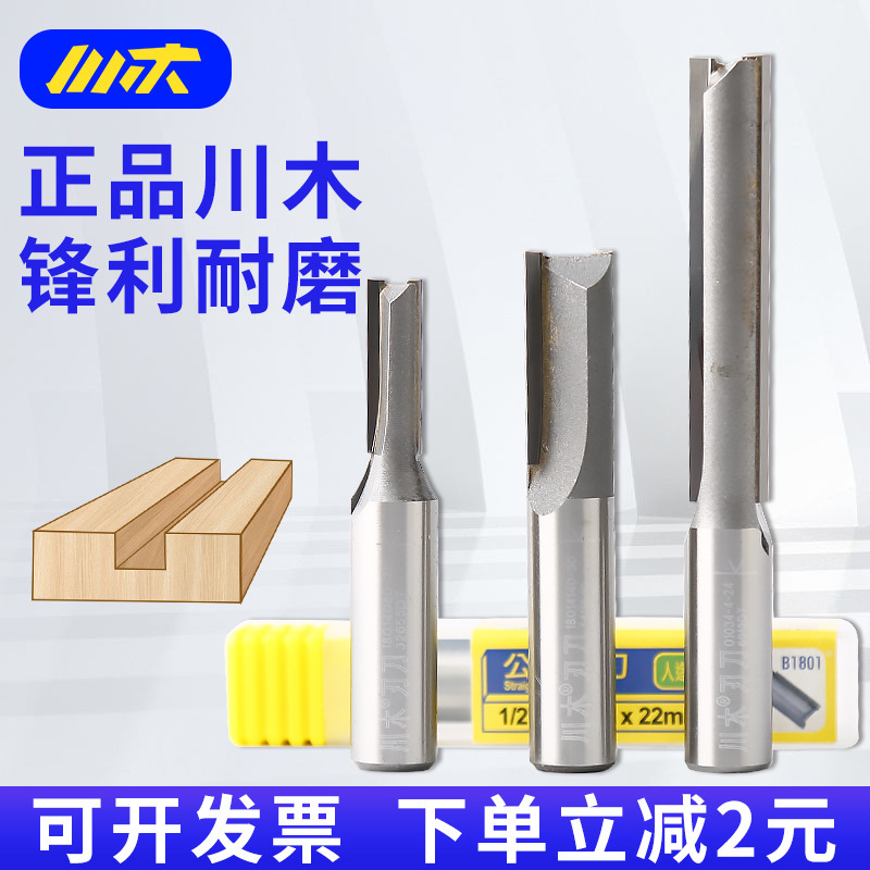 川木刃刀公制直刀木工铣刀修边机刀头加长开料刀修边刀双刃开槽刀