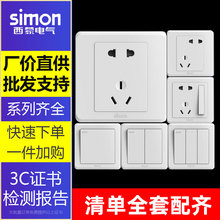 西蒙开关插座50G系列雅白色一开五孔电源插座电话电脑面板工程款