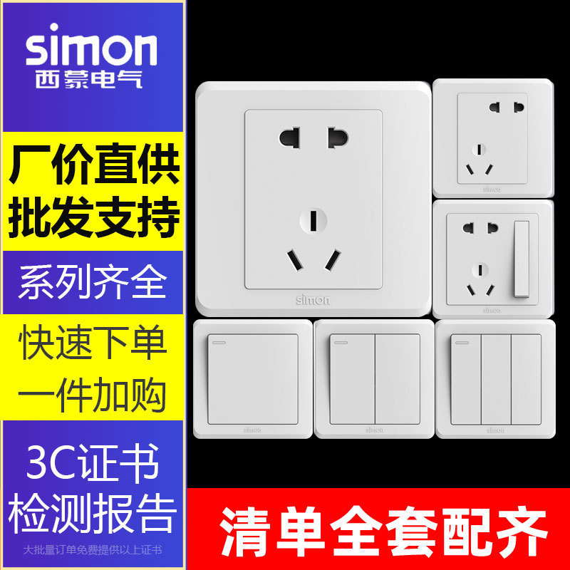 Simon switch socket 50G series elegant white one-open five-hole power socket telephone computer panel project Simon switch socket 50G series elegant white one-open five-hole power socket telephone computer panel project