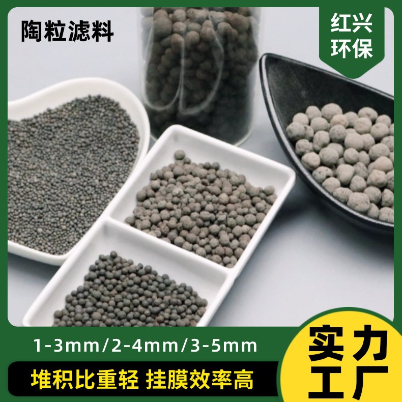 陶粒滤料供应堆积比重轻水头损失小周期产水量大工业废水处理滤料