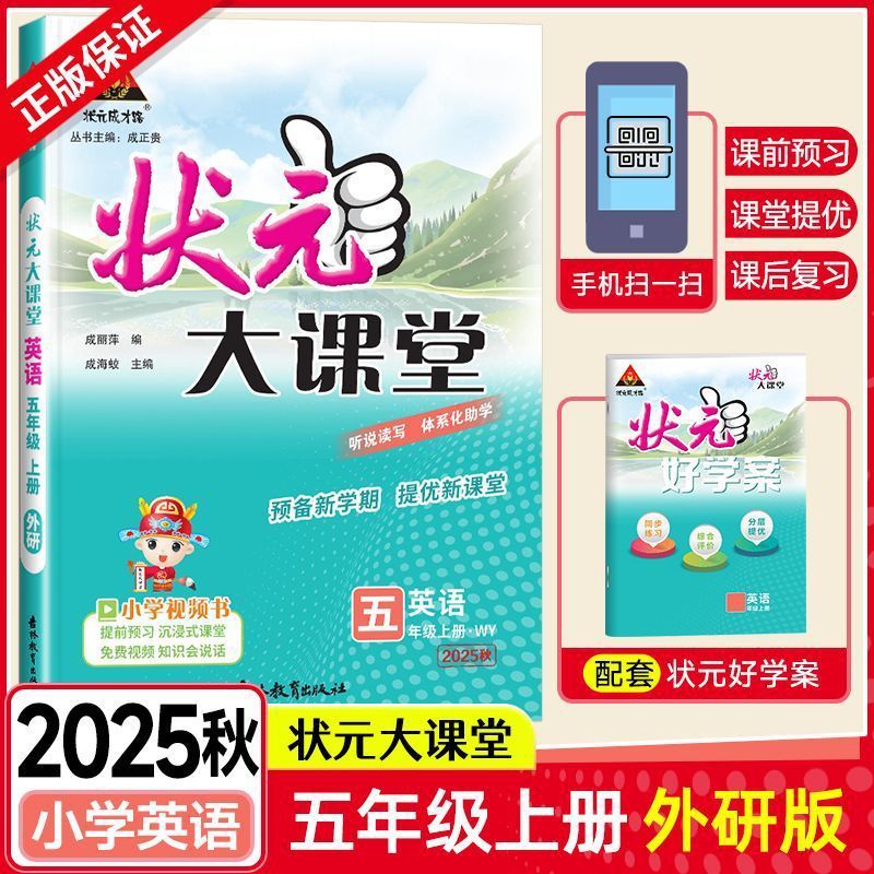 25秋状元大课堂小学语文数学英语一二三四五六年级青岛人教外研版|undefined