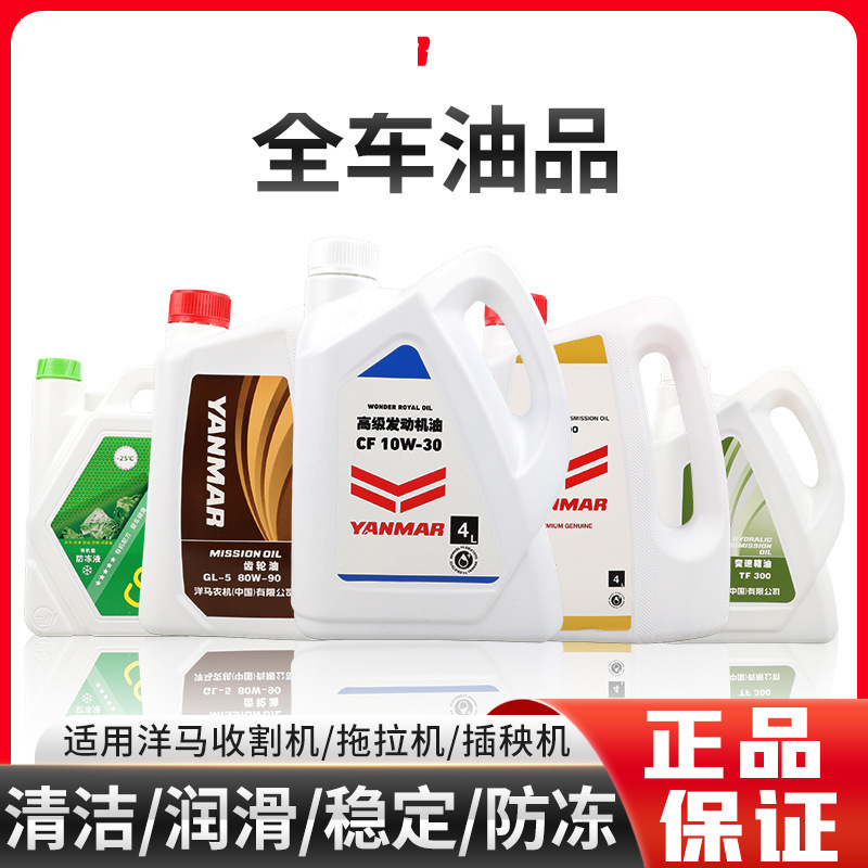 洋马82/85G/880/1180收割机插秧机拖拉机机油变速箱齿轮油防冻液