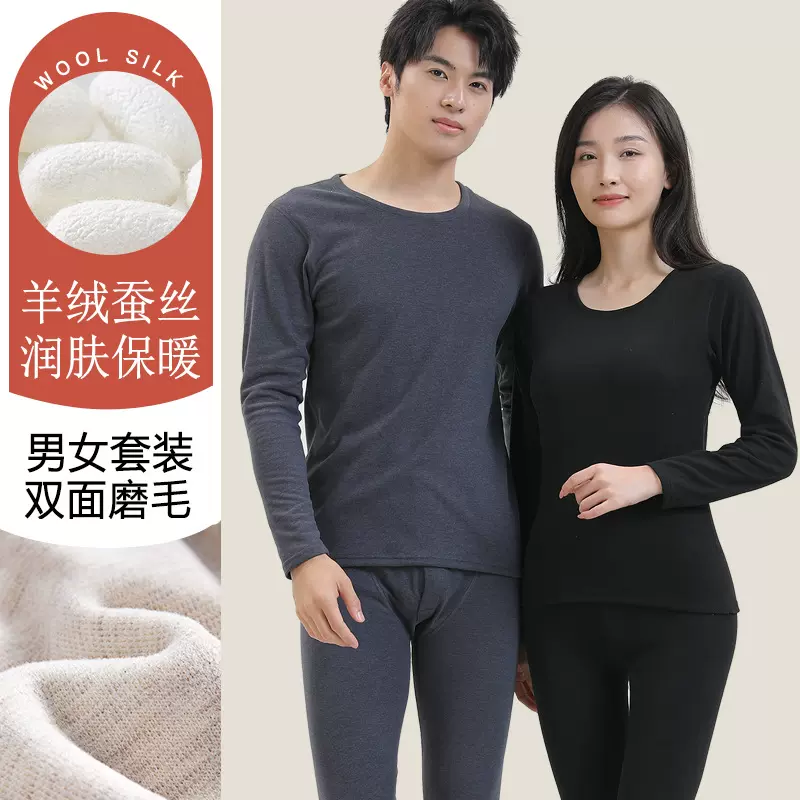 新男女士羊绒蚕丝秋衣秋裤保暖套装加绒双面磨毛AB面圆领情侣内衣