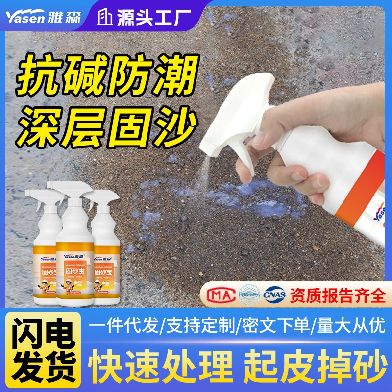 Влагостойкий, устойчивый к плесени и щелочи-стойкий Многофункциональный пескостойкий песок-фиксирующий сокровище Настенный и пескостойкий агент для усиления базовой поверхности