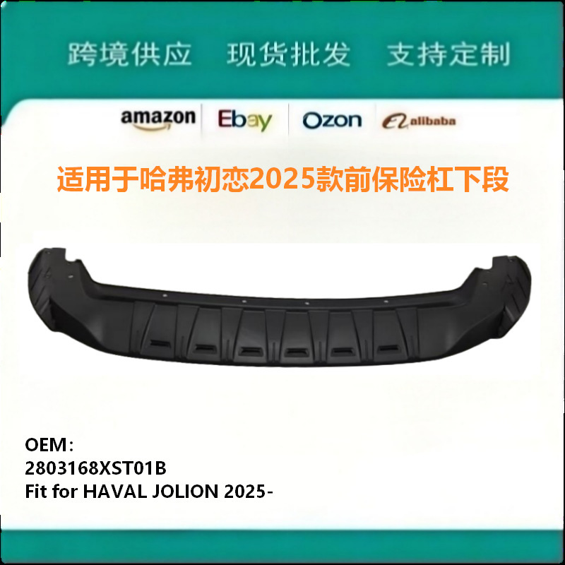 Applicable to the Lower Section of the Front Bumper of the Haval Jolion 2025 Model, Part Number 2803168Xst01B Applicable to the Lower Section of the Front Bumper of the Haval Jolion 2025 Model, Part Number 2803168Xst01B