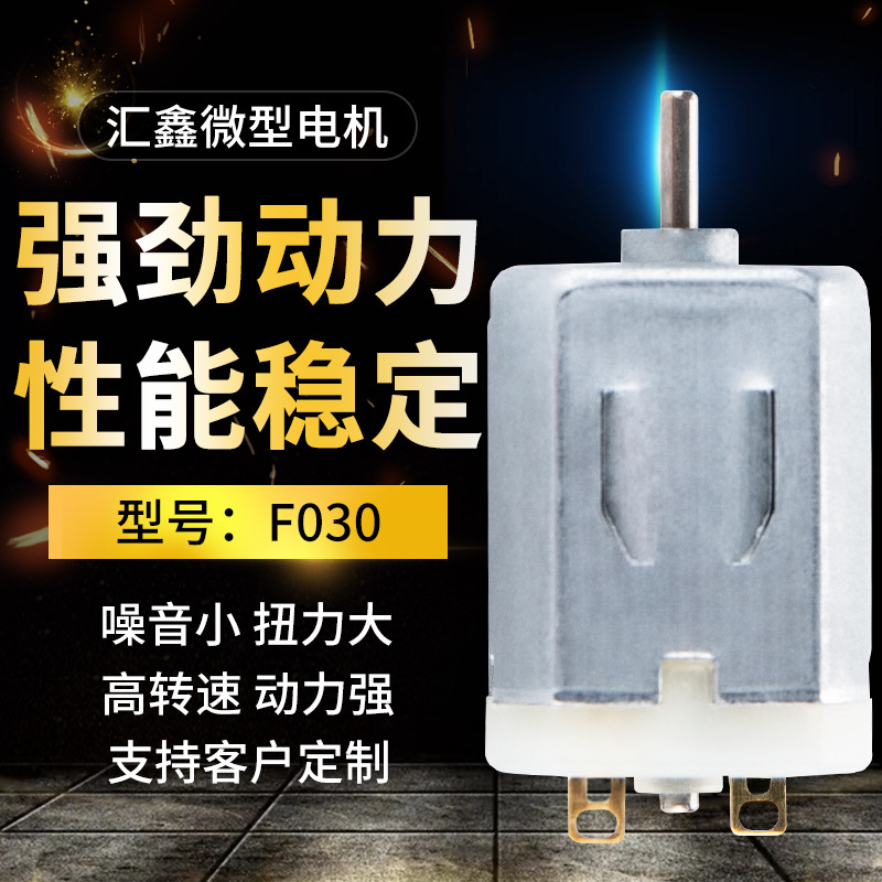 F030洁面仪直流电机 游戏手柄震动电机智能门锁微型马达厂家批发