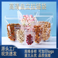 高清現物透明自立袋間食乾燥果雑穀防湿封袋食品包装袋自封袋透明