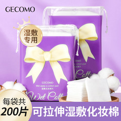 GECOMO濕敷棉可拉伸棉片敷臉專用巾化妝棉片補水服帖超薄款卸妝棉