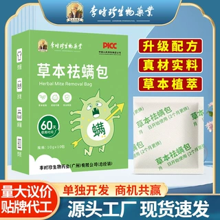 李时珍生物除螨包 去螨虫药包祛螨包客厅房间床上用除螨家用螨虫
