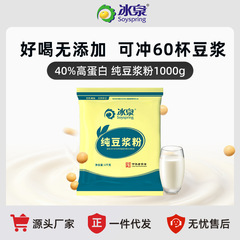 氷泉豆乳 純豆乳粉末 1000g 家庭用大容量 高タンパク質 無糖添加 簡単調合豆乳