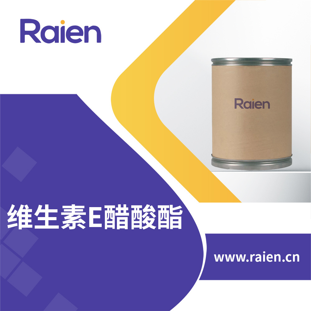 维生素E醋酸酯 日化原料 饲料添加剂 7695-91-2 现货