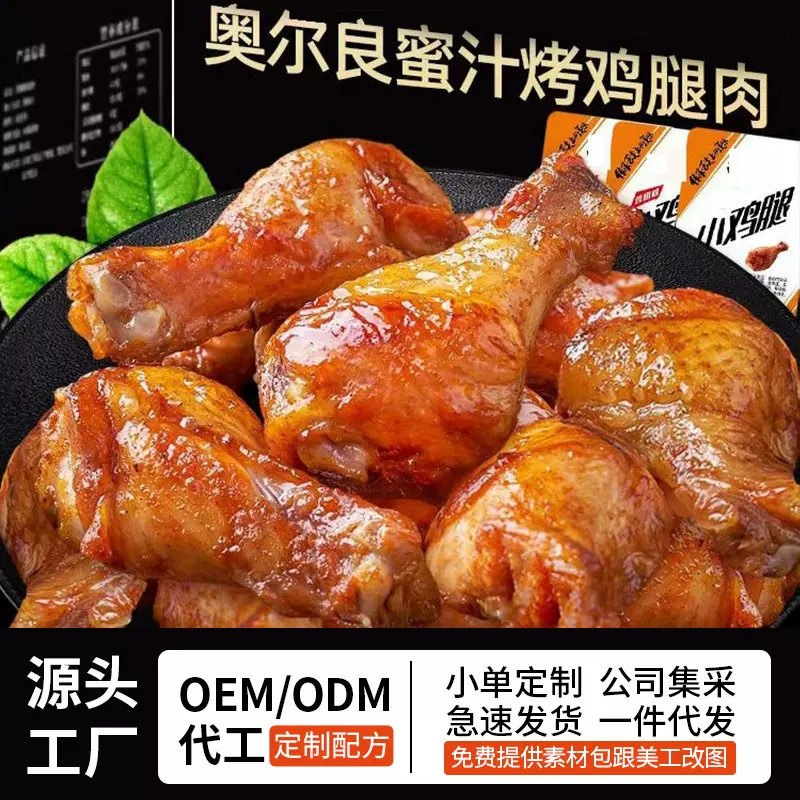 奥尔良小鸡腿即食肉食熟食卤味零食小吃休闲食品充饥夜宵解馋批发