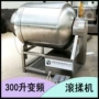 大型真空提取腌制滚揉机