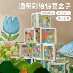 透明な絵のサプライズボックス幼稚園の環創用品の創意美術用具diy手作りの材料は子供を包みます。