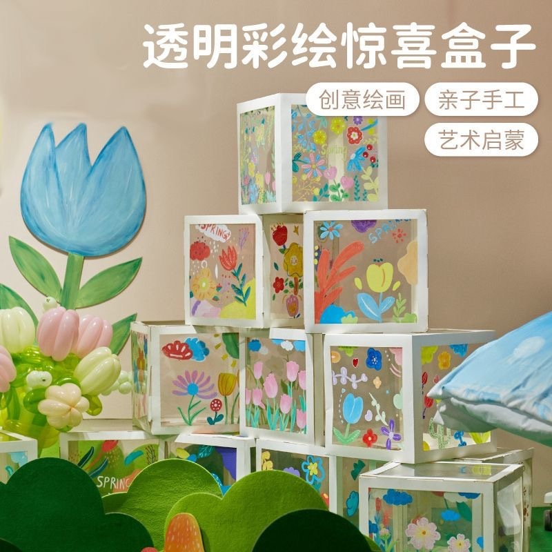透明な絵のサプライズボックス幼稚園の環創用品の創意美術用具diy手作りの材料は子供を包みます。|undefined
