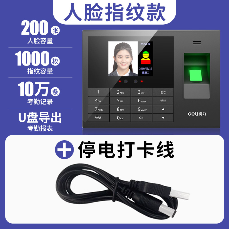 3765 face + fingerprint [free power outage check-in cable/can be connected to a power bank for check-in]