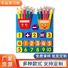 跨境DIY幼儿学习数字毛毡板 不织布加减算数练习玩具 毛毡早教板