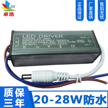 供应20-28W平板灯驱动电源24-43V 防水DC LED电源平板灯电流600MA