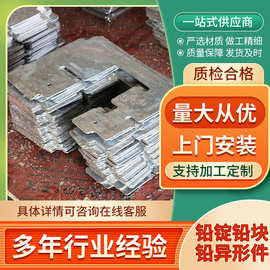 铅加工异型件 工业配重铅锭浇筑挤压铅梯合金铅异形件 电解铅制品