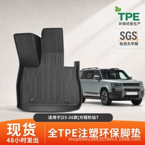 Fangchengbao Titanium 7 (25-26) üçün TPE avtomobil döşəmələri, suya davamlı, aşınmaya davamlı