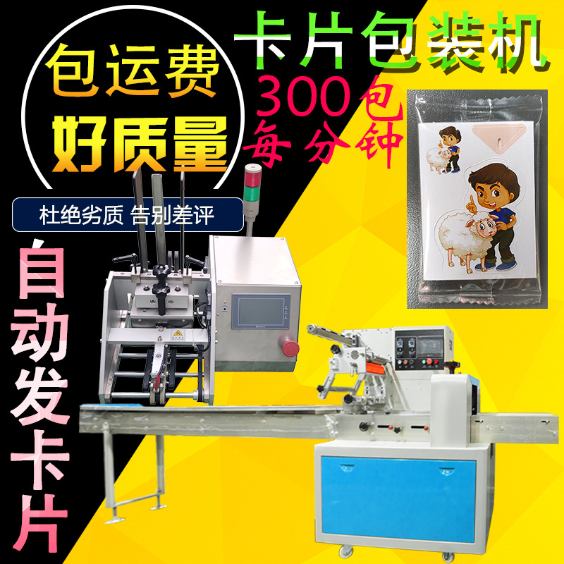 高速实际包装速度每分钟300包视频卡片包装机实拍游戏卡包装机械