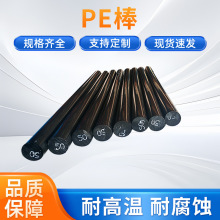 黑色PE棒高分子聚乙烯耐磨耐冲击PE棒材HDPE塑料棒厂家批发