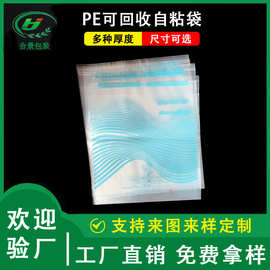 RPE透明自粘袋 欧美回收标准GRS可回收袋Recycled循环再生塑料袋