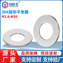 304不锈钢平垫圈圆形垫圈金属平垫片五金平垫圈垫片M2M3M4M5M6M8