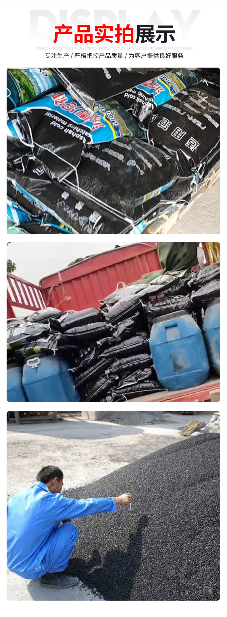 沥青冷补料-1_06.jpg