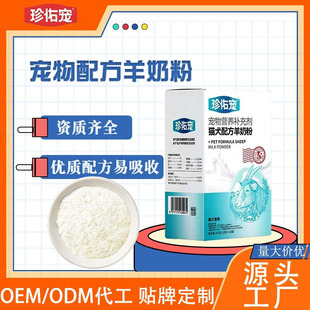 Customized Bulk Pet Goat Milk Powder Nutritional Supplement Compound Nutritional Powder Taste Formula Oem for Cats and Dogs