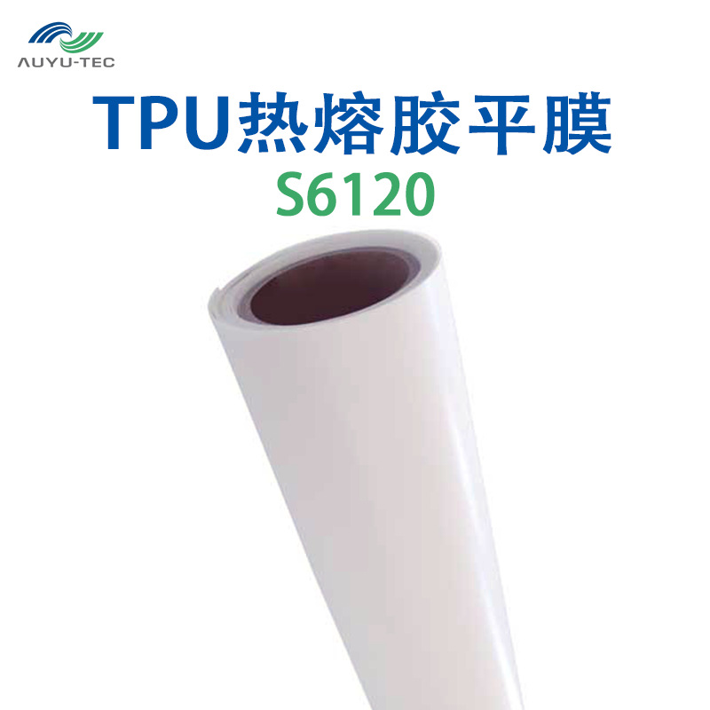 澳宇科技TPU热熔胶膜 耐水洗高弹性厚度均匀熔点120服装面料贴合