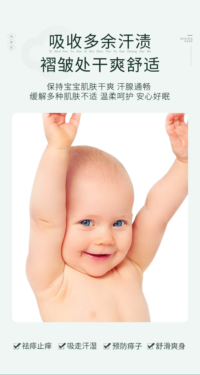 贝婴缘爽身粉_08.jpg