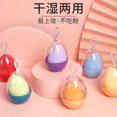 雞蛋殼美妝蛋批發彩妝蛋粉撲氣墊化妝海綿蛋不吃粉乾濕兩用獨立裝