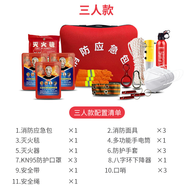 消防逃生应急包家用家庭应急物资箱人防救援火灾逃生套装十件套|undefined