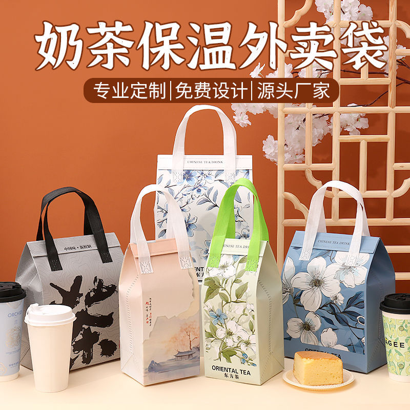 【包邮】奶茶咖啡打包袋单杯双杯无纺布铝箔一次性保冰保温外卖手
