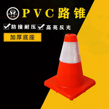 PVC塑料路锥高30cm 雪糕筒耐晒交通路障 PVC反光警示路锥 交通锥