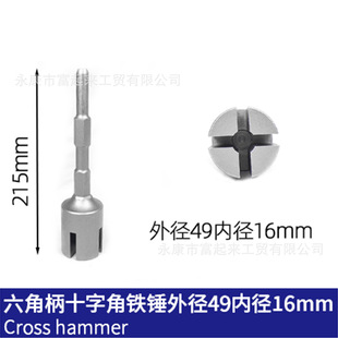 Small Electric Pickaxe with Six Cross-Angle Iron Handles, Outer Diameter 49mm, Inner Diameter 16mm