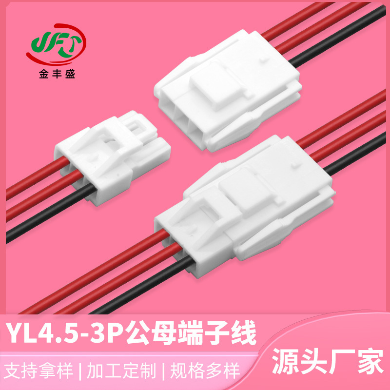 YL4.5 pitch terminal wire YL red electronic connection wire automotive wiring harness YL plug wire 3P male and female plug wire
